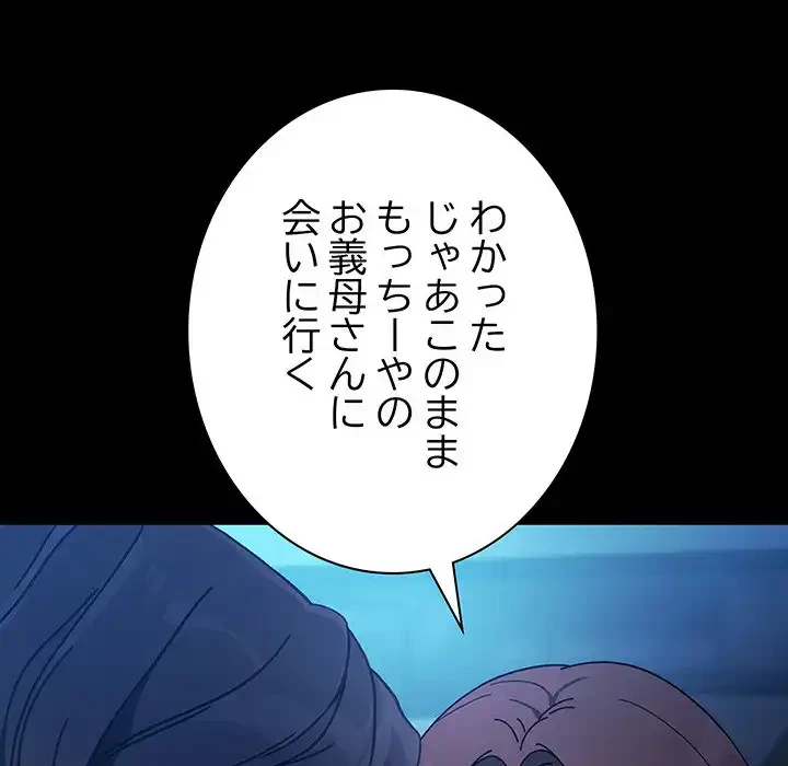 我が家のヒモ男 第74話 - 49