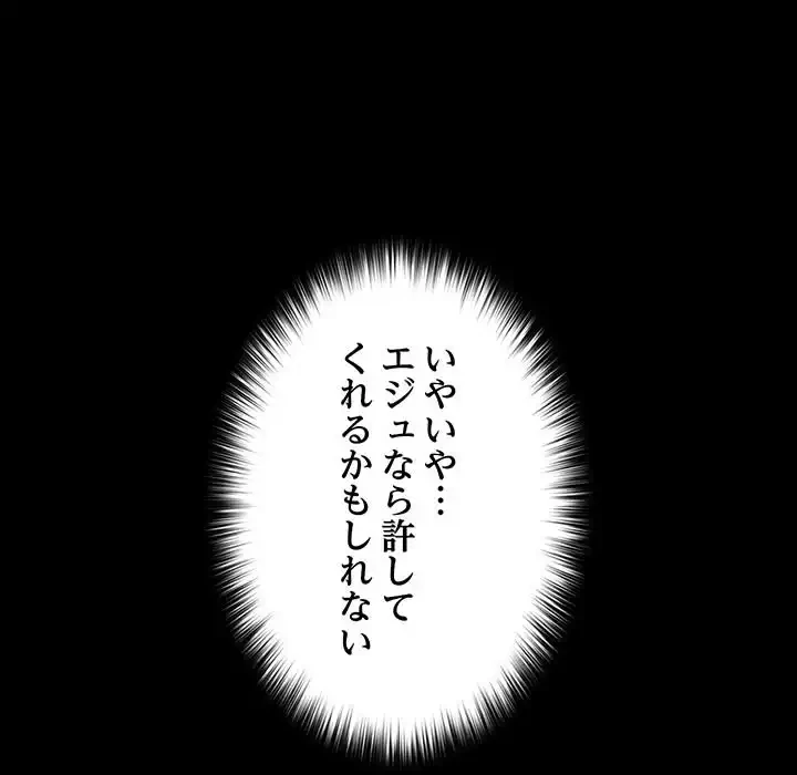 我が家のヒモ男 第74話 - 52