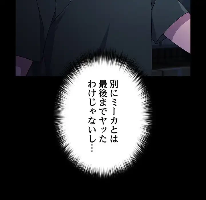 我が家のヒモ男 第74話 - 54