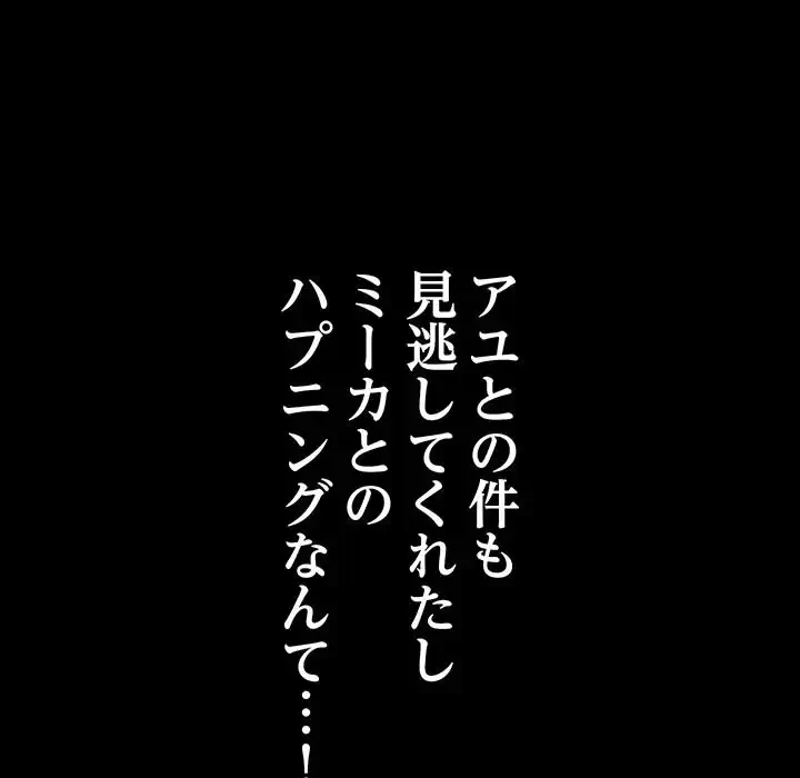 我が家のヒモ男 第74話 - 55