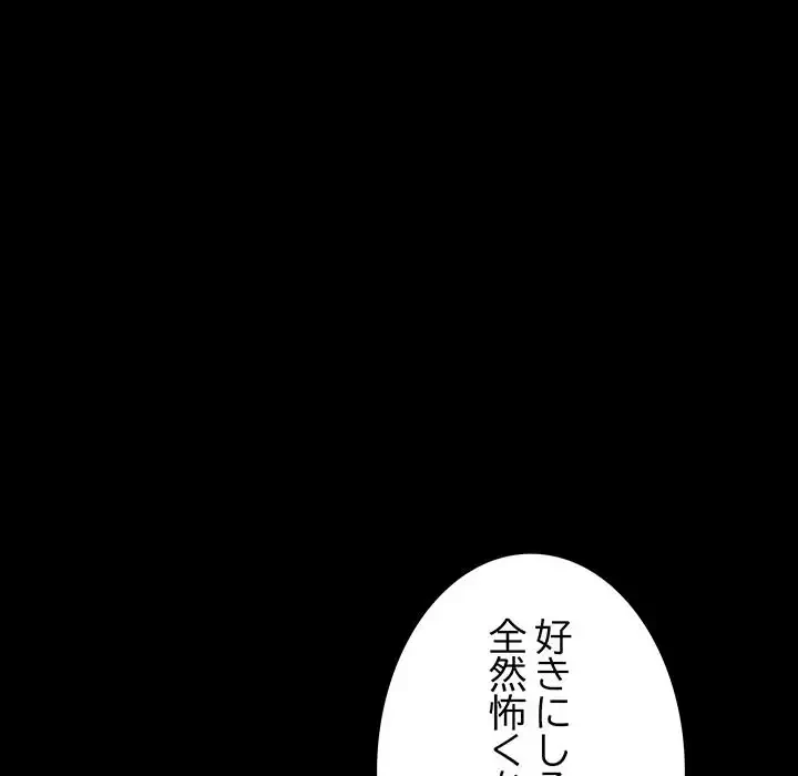 我が家のヒモ男 第74話 - 61