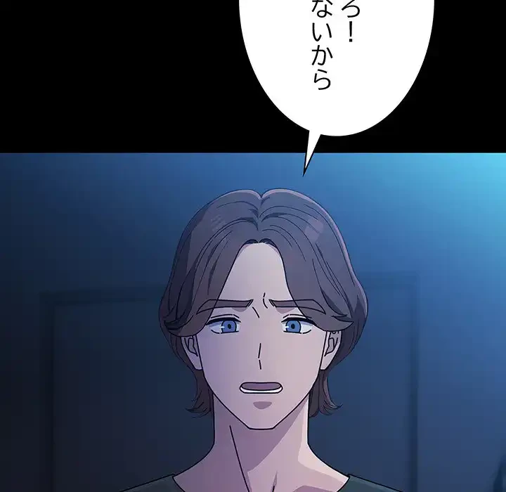 我が家のヒモ男 第74話 - 62