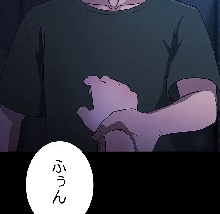 我が家のヒモ男 第74話 - 63