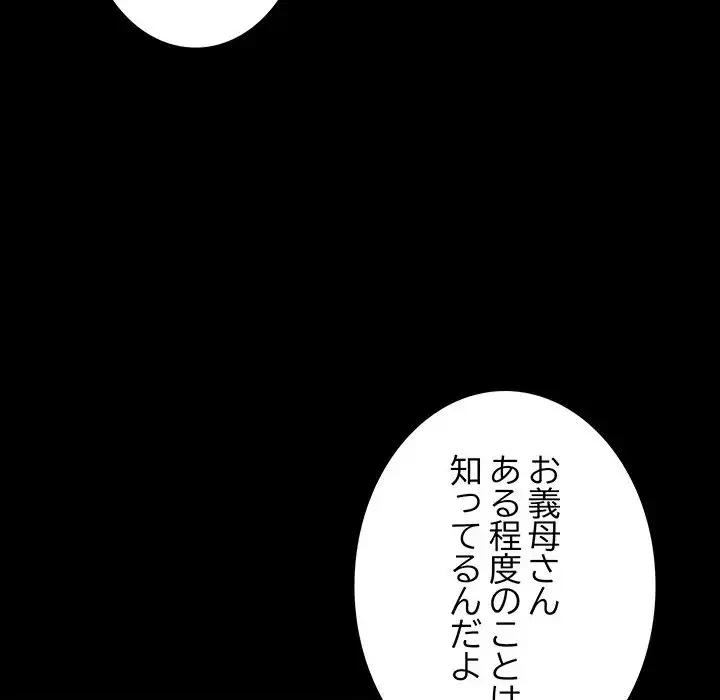 我が家のヒモ男 第74話 - 64