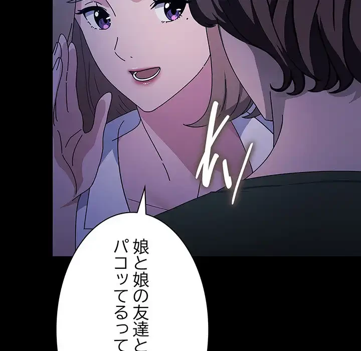 我が家のヒモ男 第74話 - 67