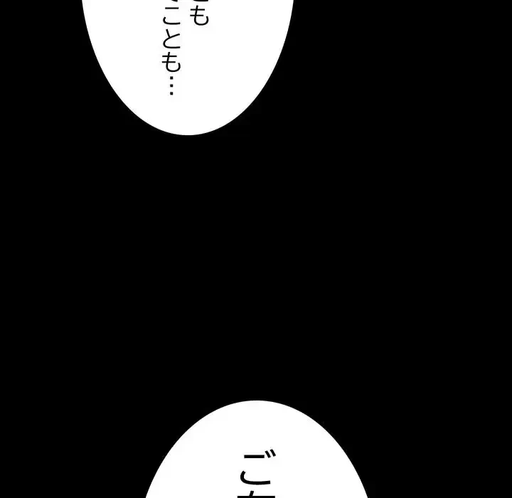 我が家のヒモ男 第74話 - 68