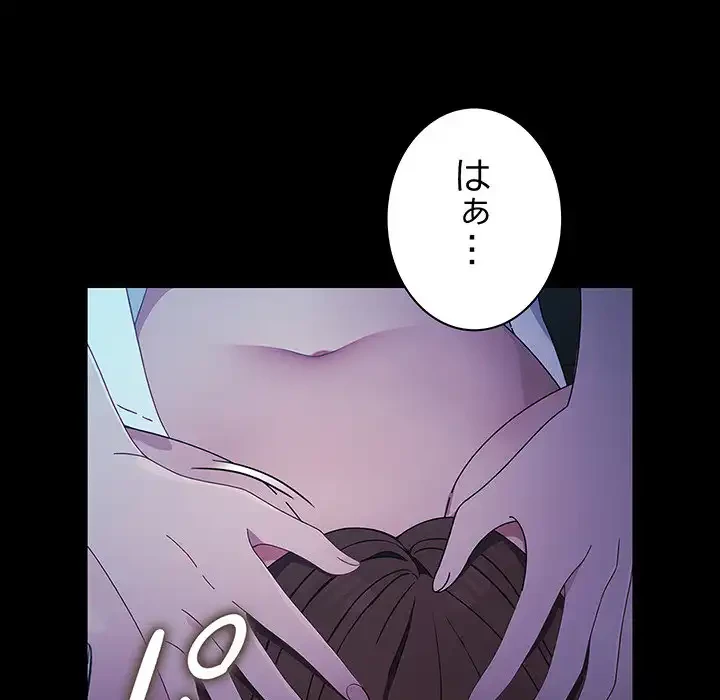 我が家のヒモ男 第74話 - 86