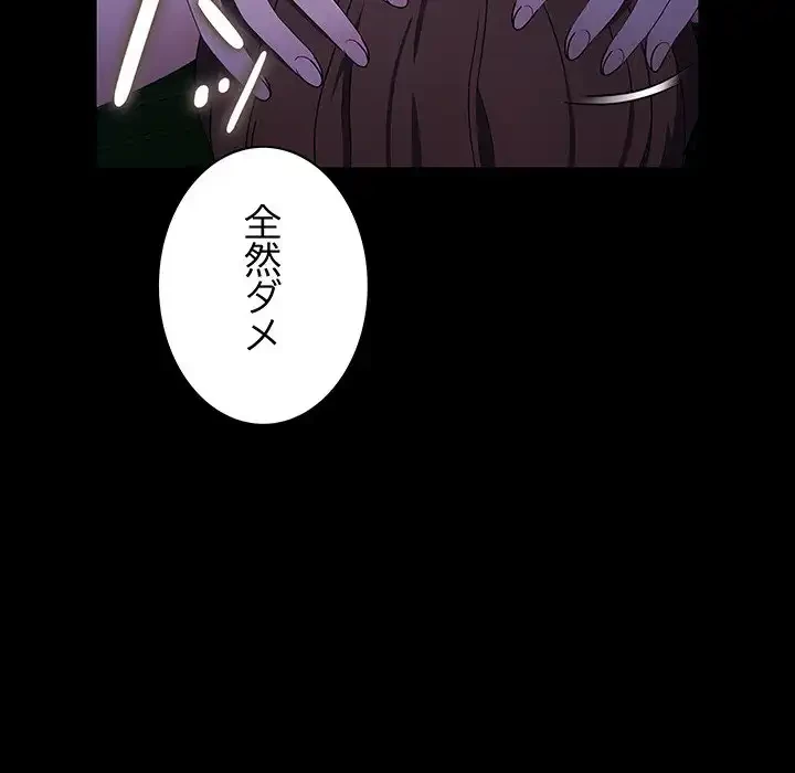 我が家のヒモ男 第74話 - 87