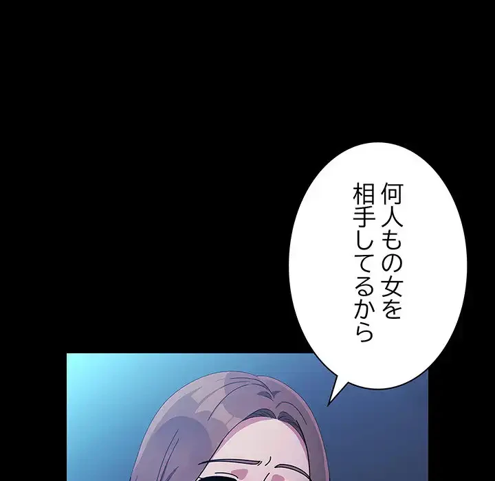 我が家のヒモ男 第74話 - 90