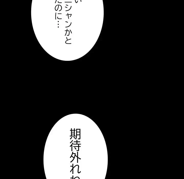 我が家のヒモ男 第74話 - 92
