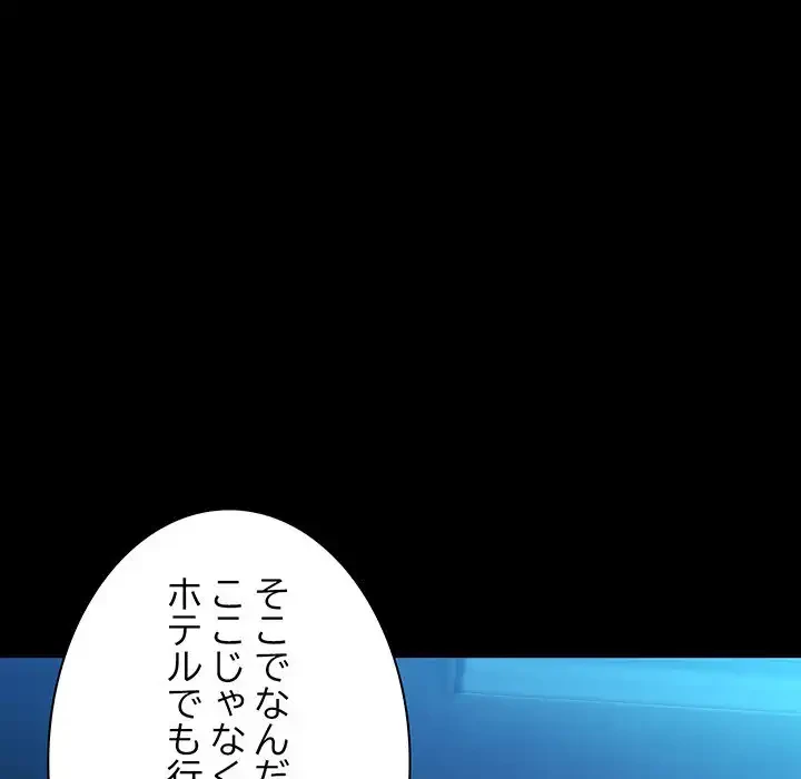 我が家のヒモ男 第74話 - 101