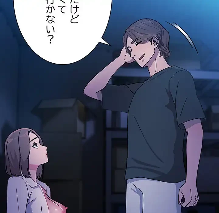 我が家のヒモ男 第74話 - 102