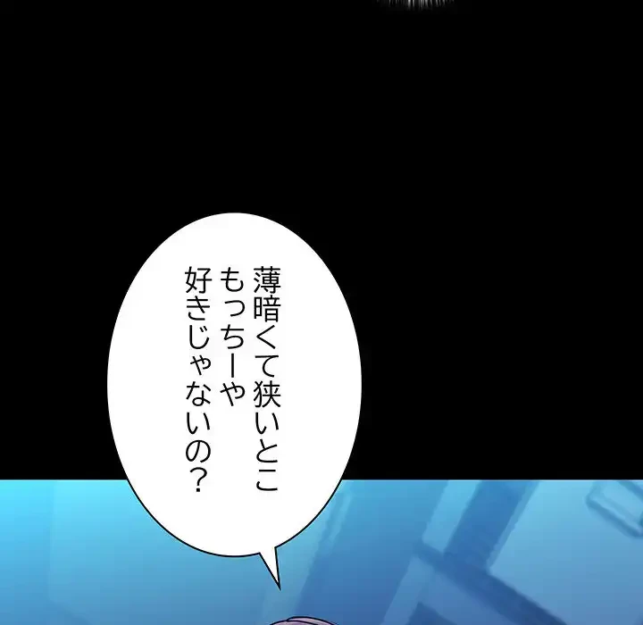 我が家のヒモ男 第74話 - 104