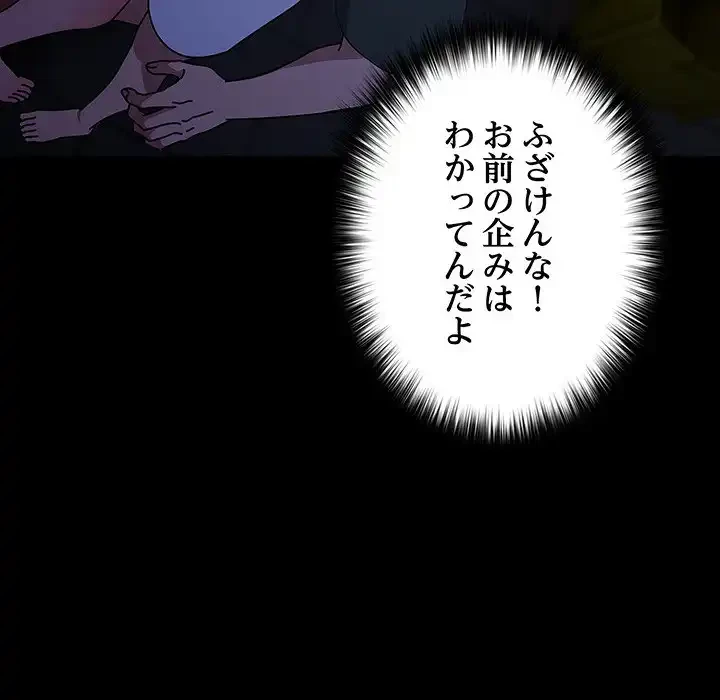 我が家のヒモ男 第74話 - 106