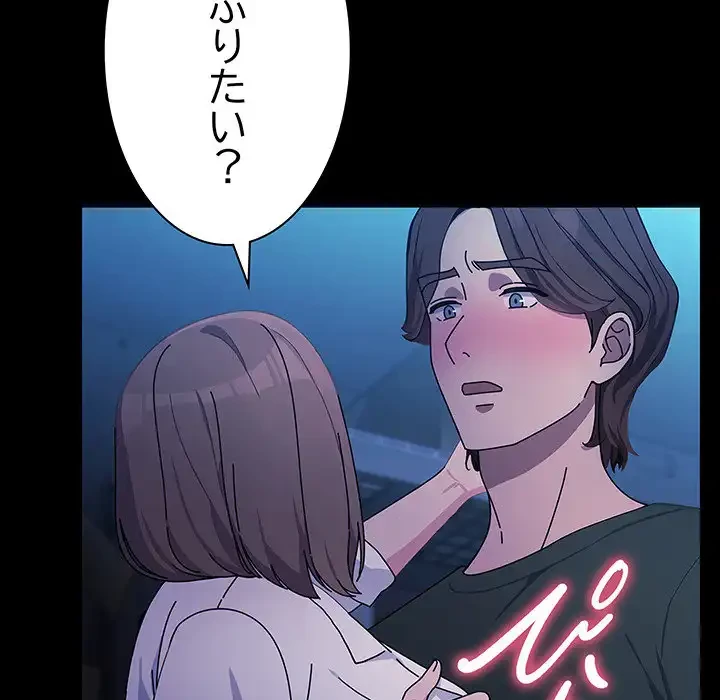 我が家のヒモ男 第74話 - 109