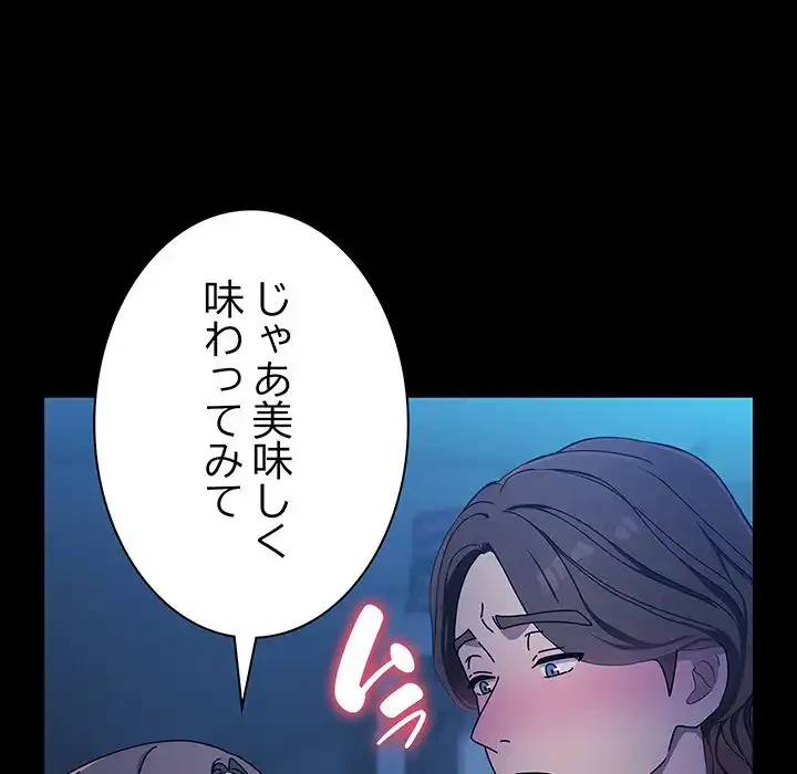 我が家のヒモ男 第74話 - 111