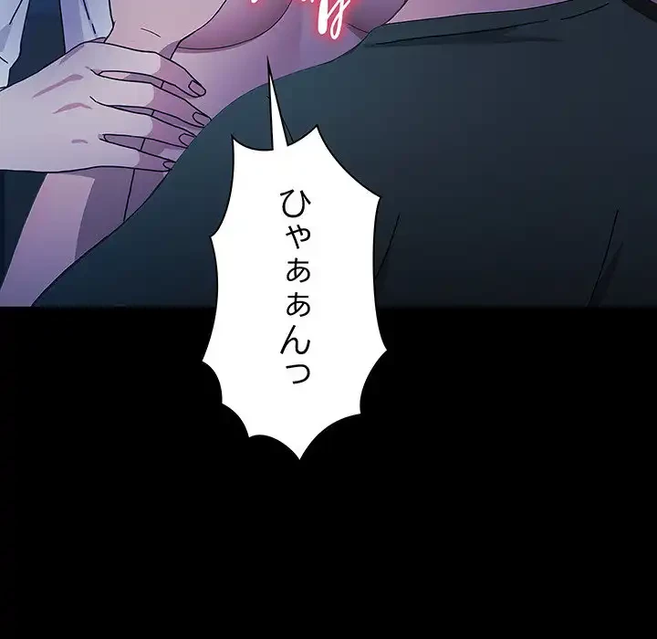 我が家のヒモ男 第74話 - 115