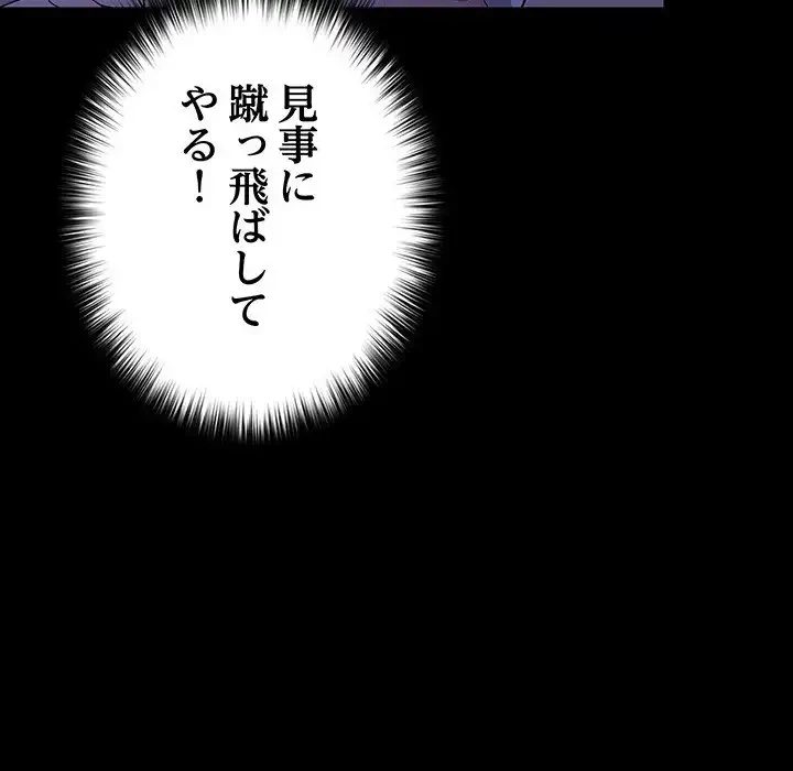 我が家のヒモ男 第74話 - 118