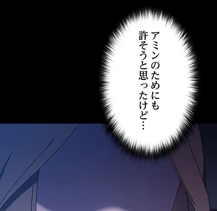 我が家のヒモ男 第74話 - 119