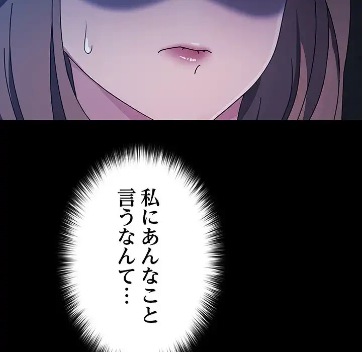 我が家のヒモ男 第74話 - 120