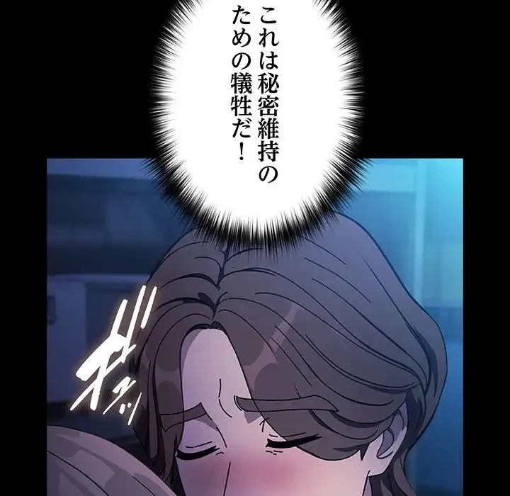 我が家のヒモ男 第74話 - 131