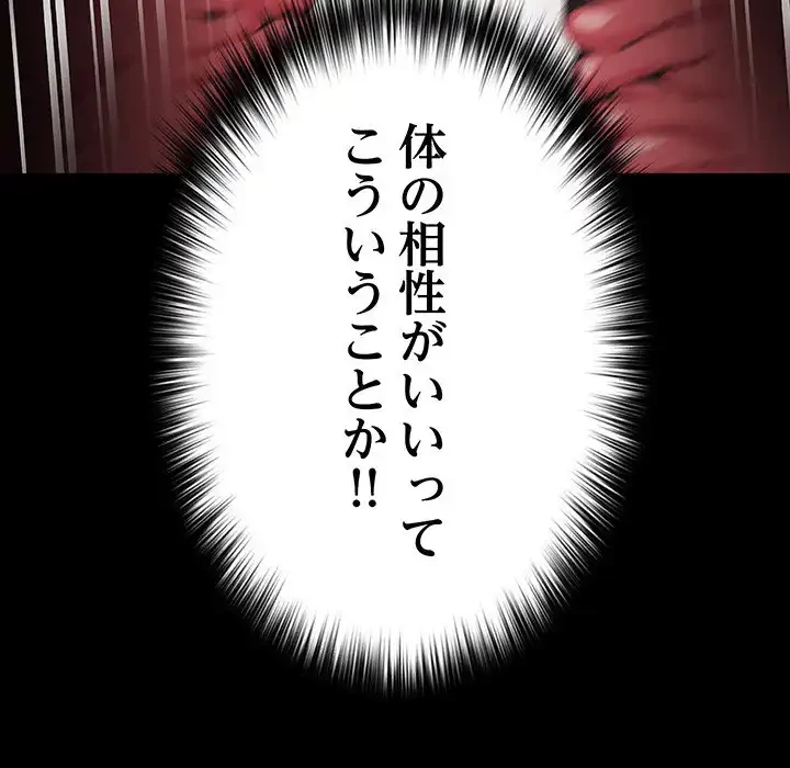 我が家のヒモ男 第74話 - 156