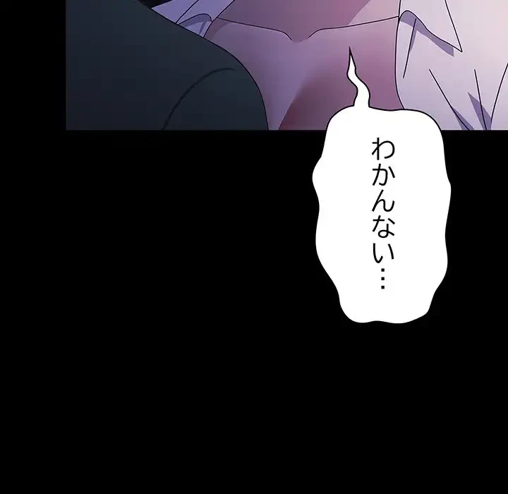 我が家のヒモ男 第74話 - 159