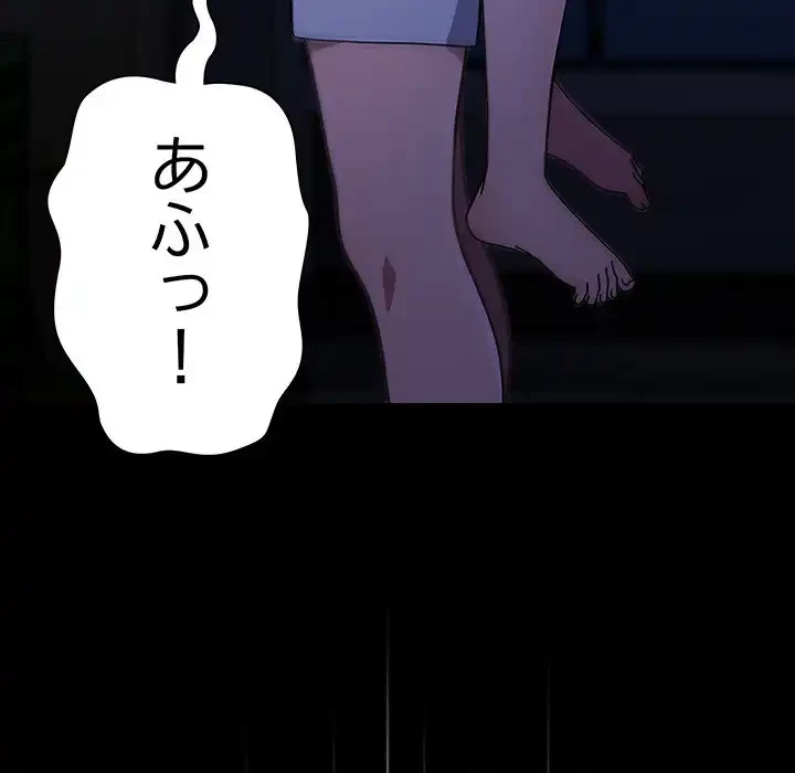 我が家のヒモ男 第74話 - 166