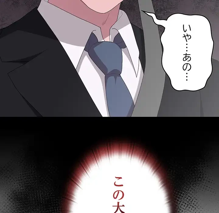 給料泥棒注意報 第41話 - 8