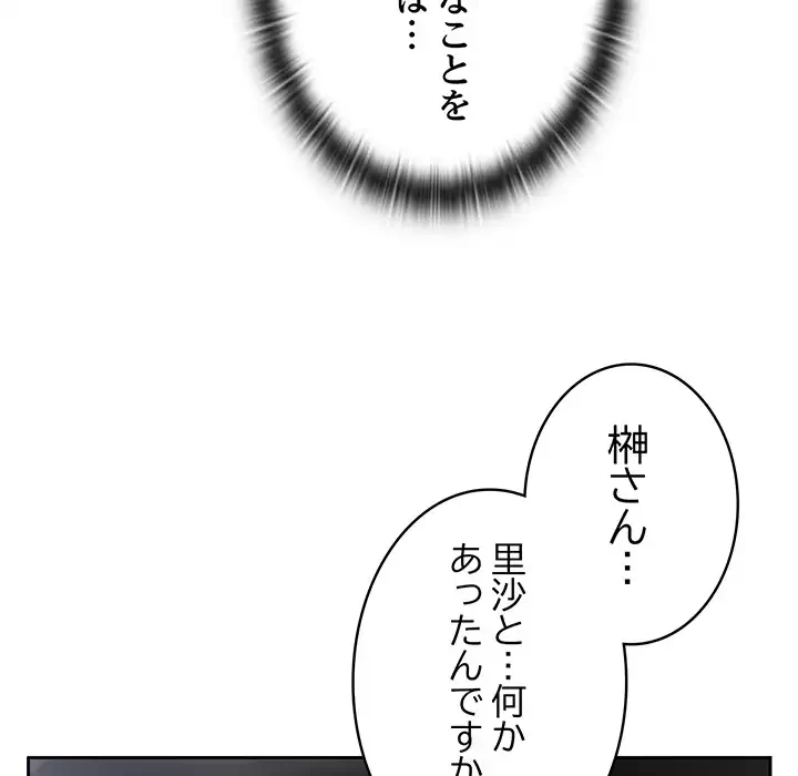 給料泥棒注意報 第41話 - 12