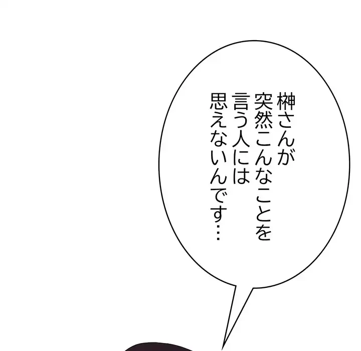 給料泥棒注意報 第41話 - 15