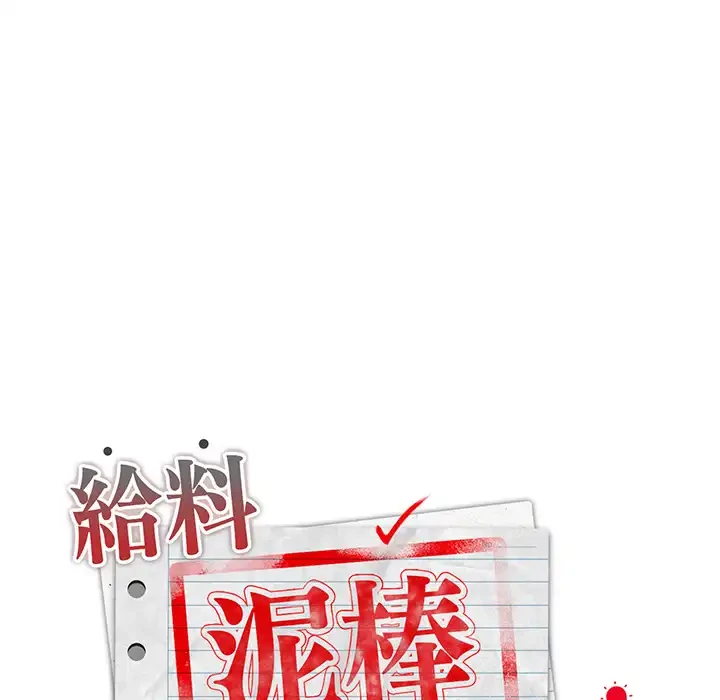給料泥棒注意報 第41話 - 28