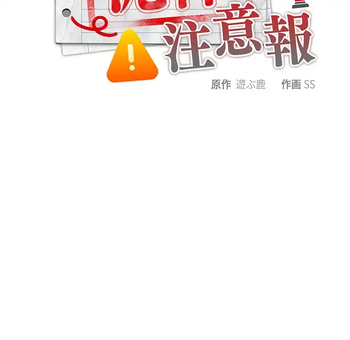 給料泥棒注意報 第41話 - 29