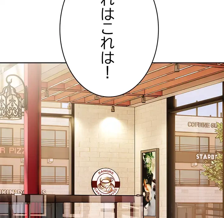 給料泥棒注意報 第41話 - 31