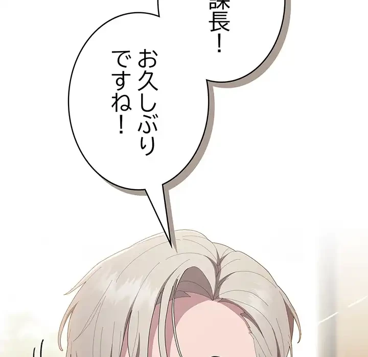 給料泥棒注意報 第41話 - 32