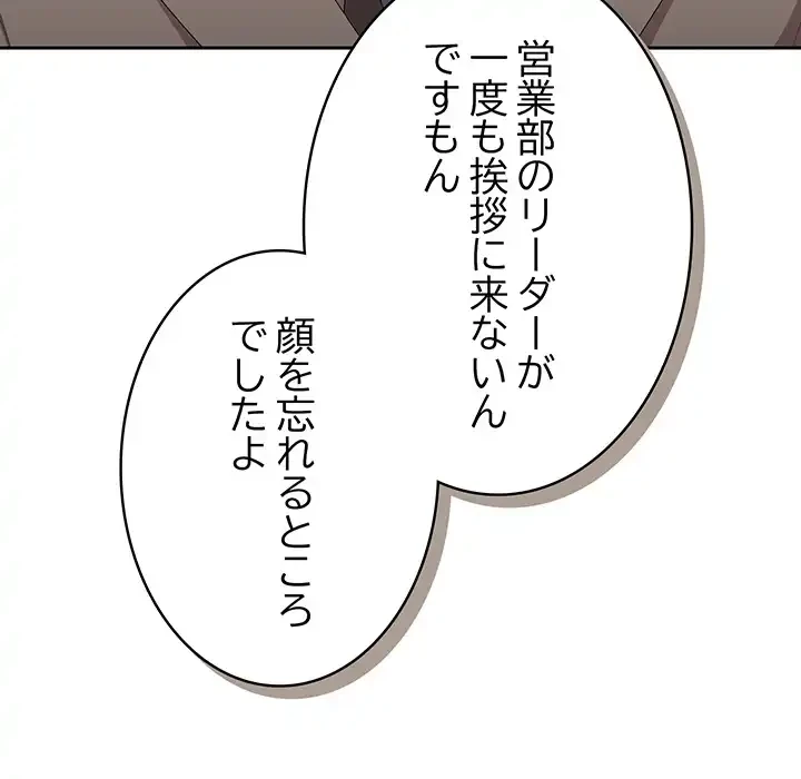 給料泥棒注意報 第41話 - 34