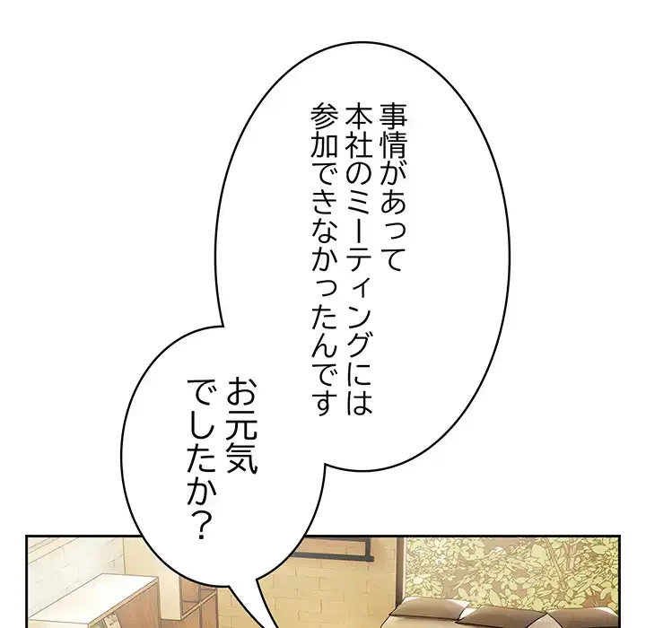 給料泥棒注意報 第41話 - 35