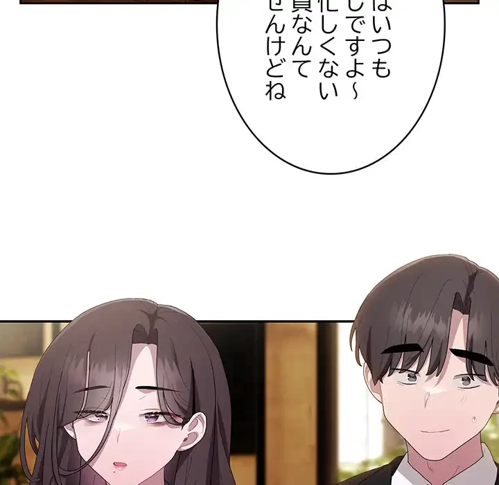 給料泥棒注意報 第41話 - 37
