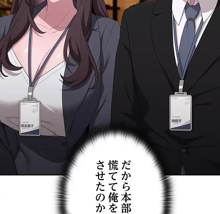 給料泥棒注意報 第41話 - 38