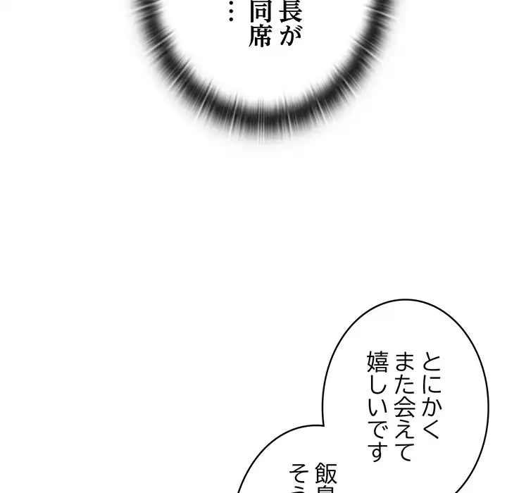 給料泥棒注意報 第41話 - 39