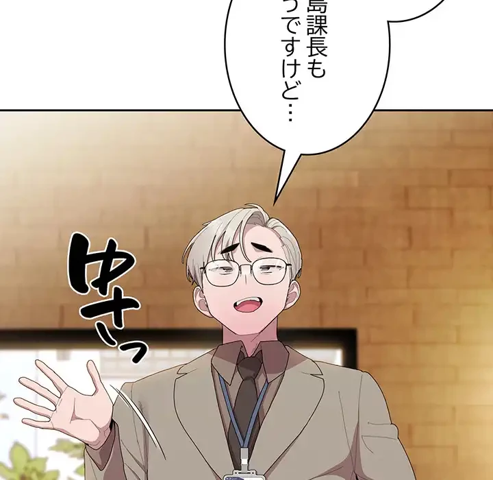 給料泥棒注意報 第41話 - 40