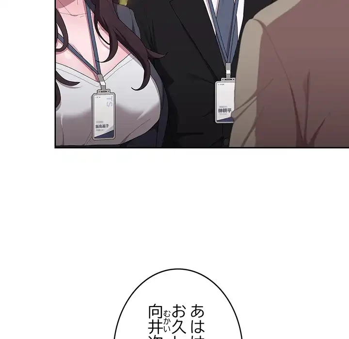 給料泥棒注意報 第41話 - 44