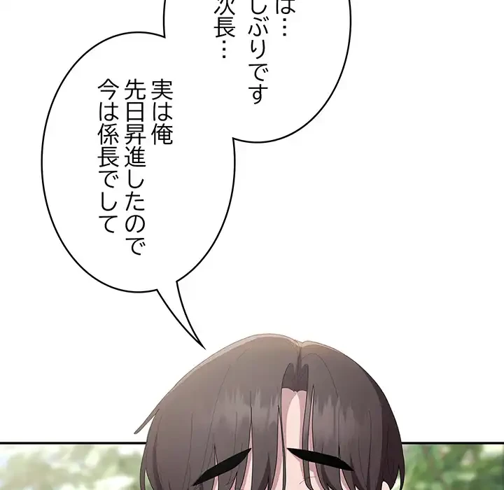給料泥棒注意報 第41話 - 45