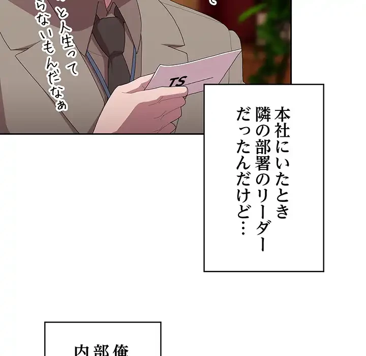 給料泥棒注意報 第41話 - 48