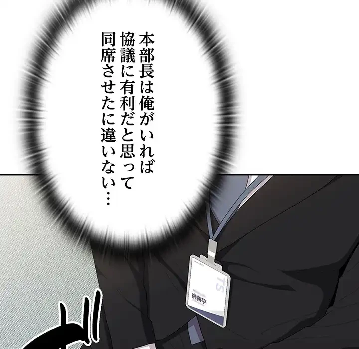 給料泥棒注意報 第41話 - 51