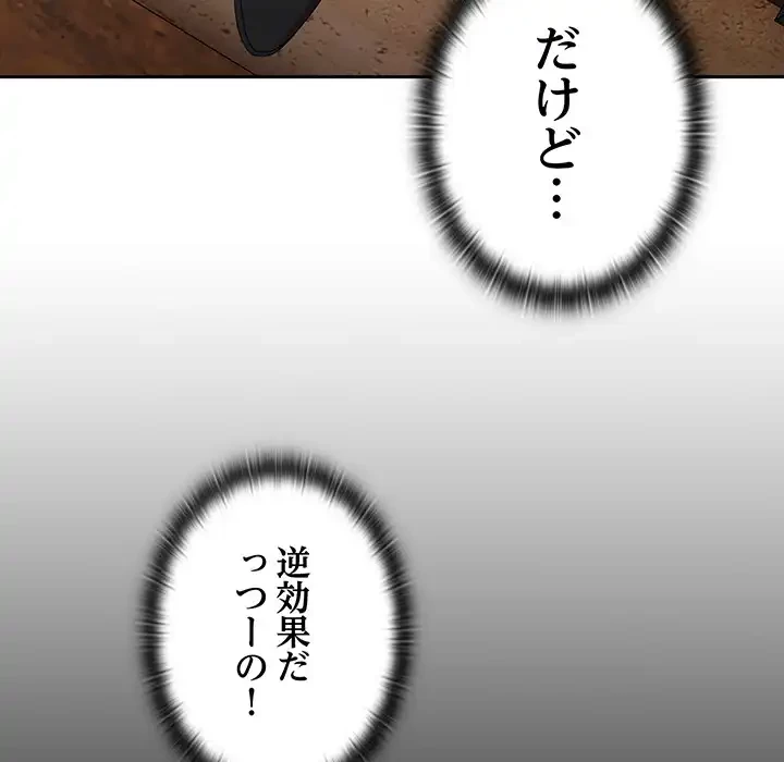 給料泥棒注意報 第41話 - 53