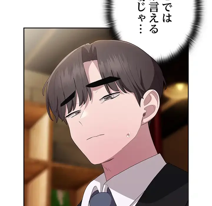 給料泥棒注意報 第41話 - 57