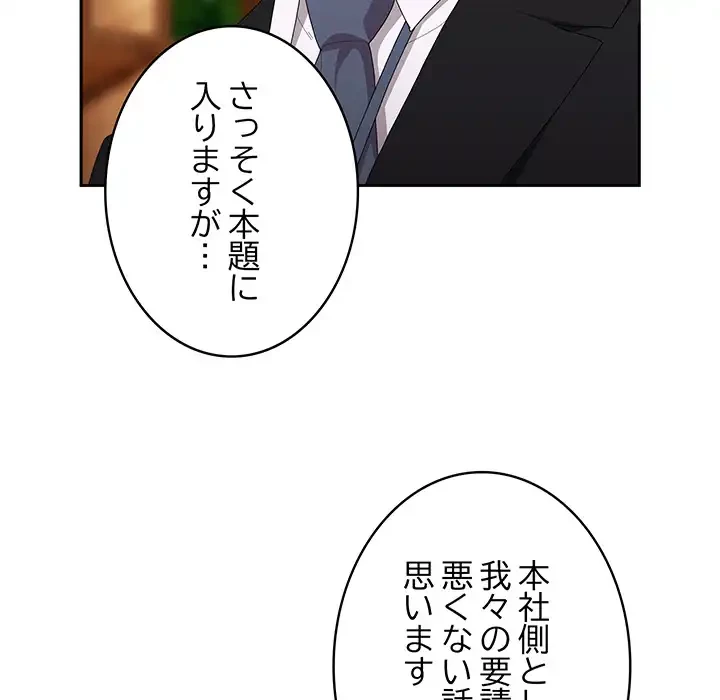 給料泥棒注意報 第41話 - 58