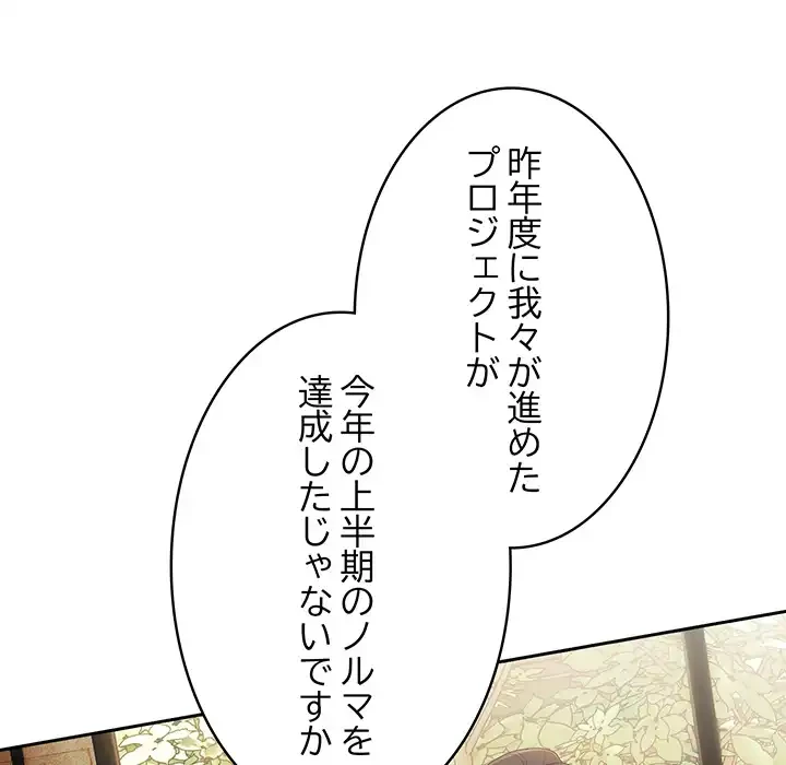 給料泥棒注意報 第41話 - 60