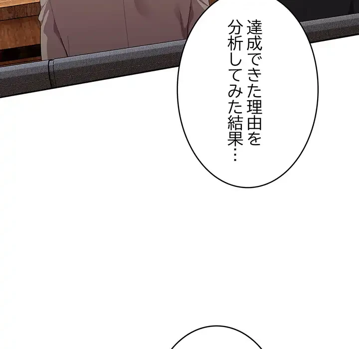給料泥棒注意報 第41話 - 62